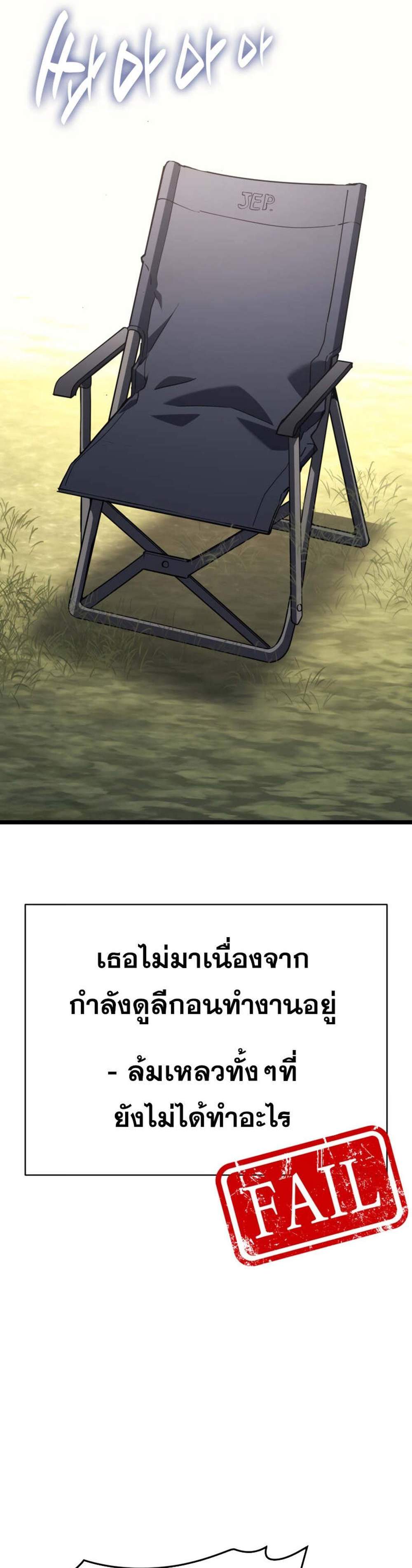 The Return of The Disaster-Class Hero แปลไทย