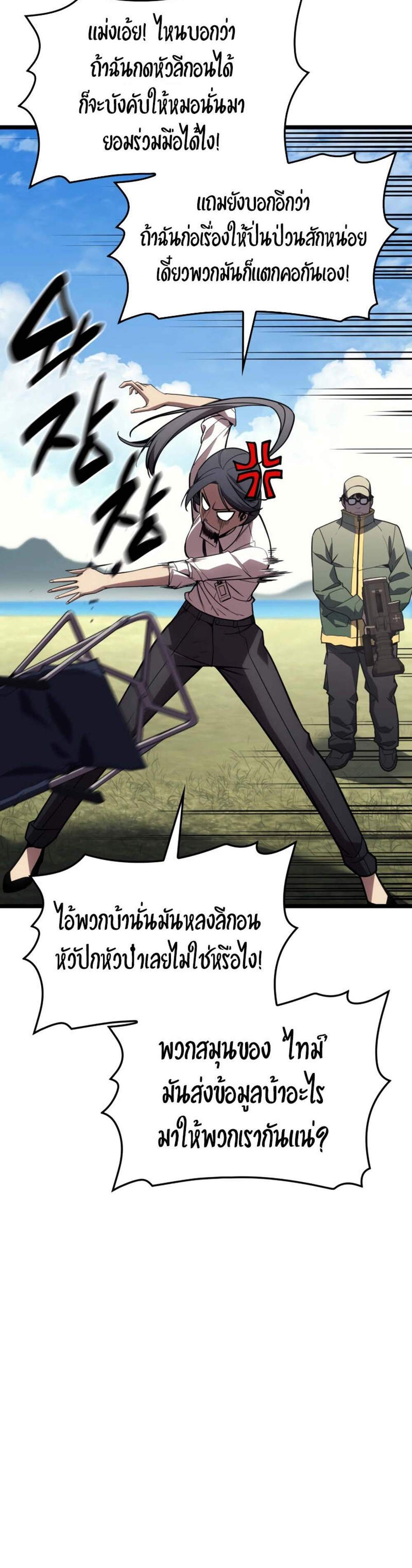 The Return of The Disaster-Class Hero แปลไทย