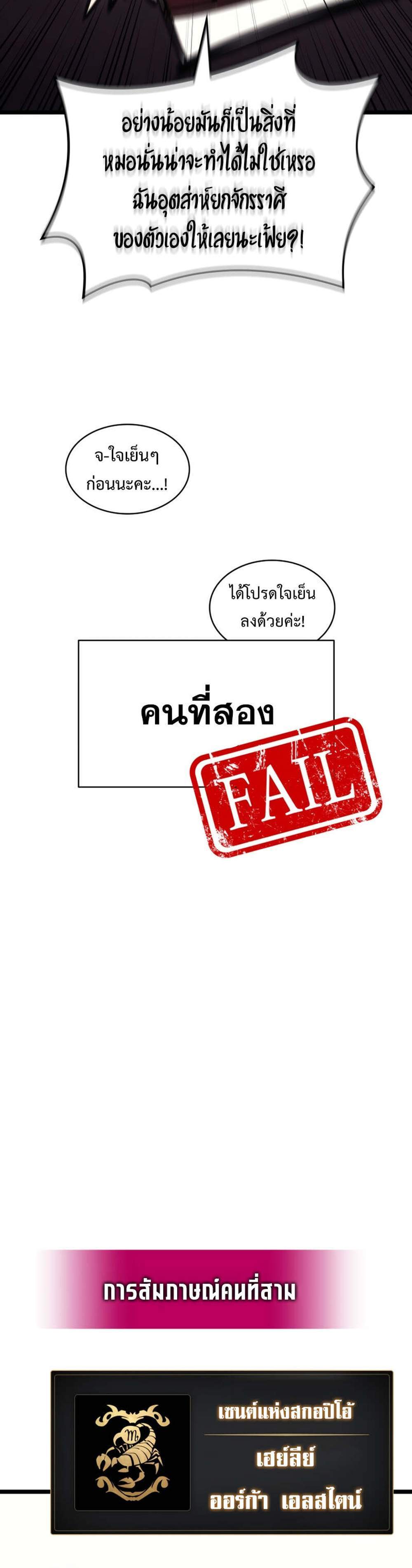 The Return of The Disaster-Class Hero แปลไทย