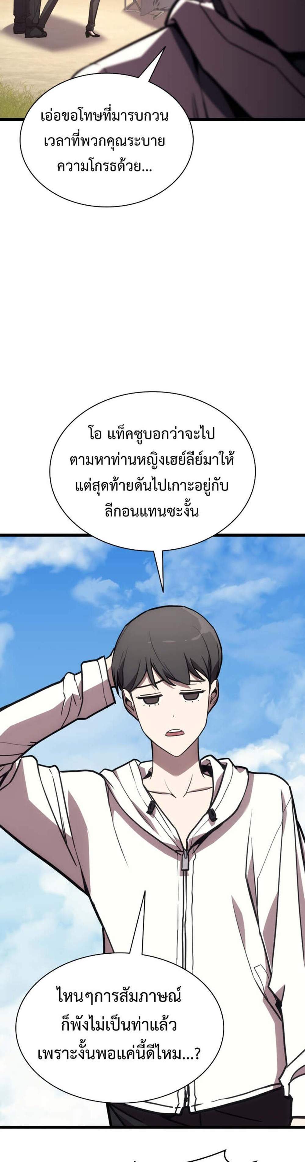The Return of The Disaster-Class Hero แปลไทย