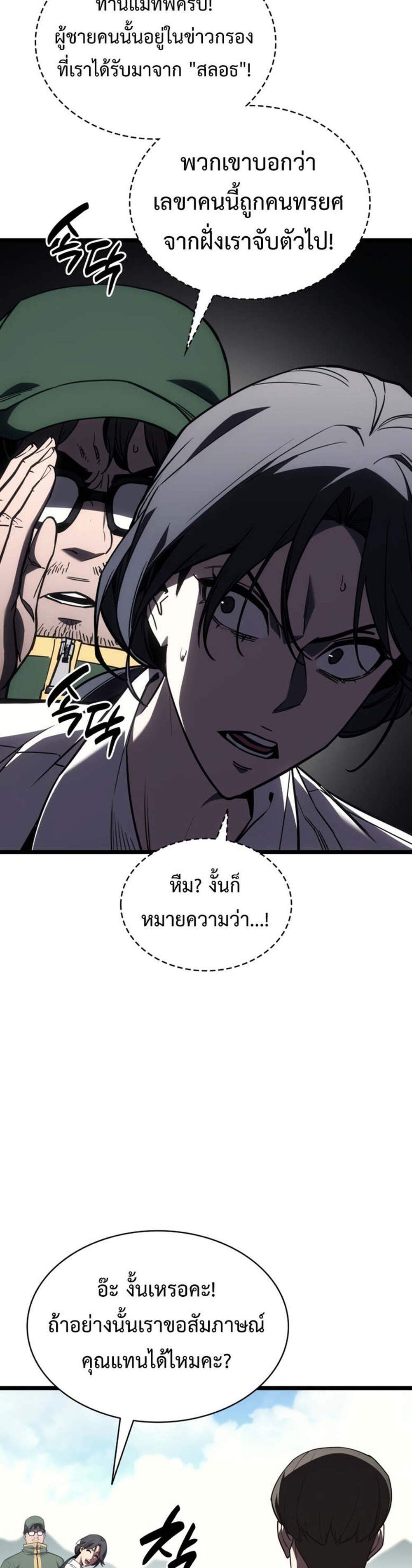 The Return of The Disaster-Class Hero แปลไทย