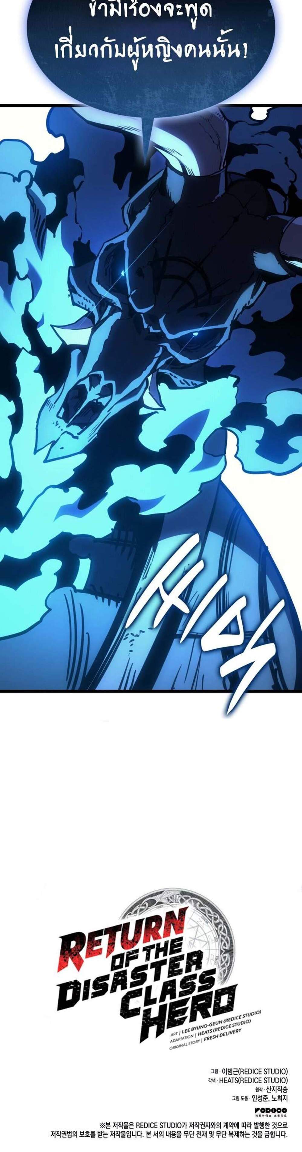 The Return of The Disaster-Class Hero แปลไทย