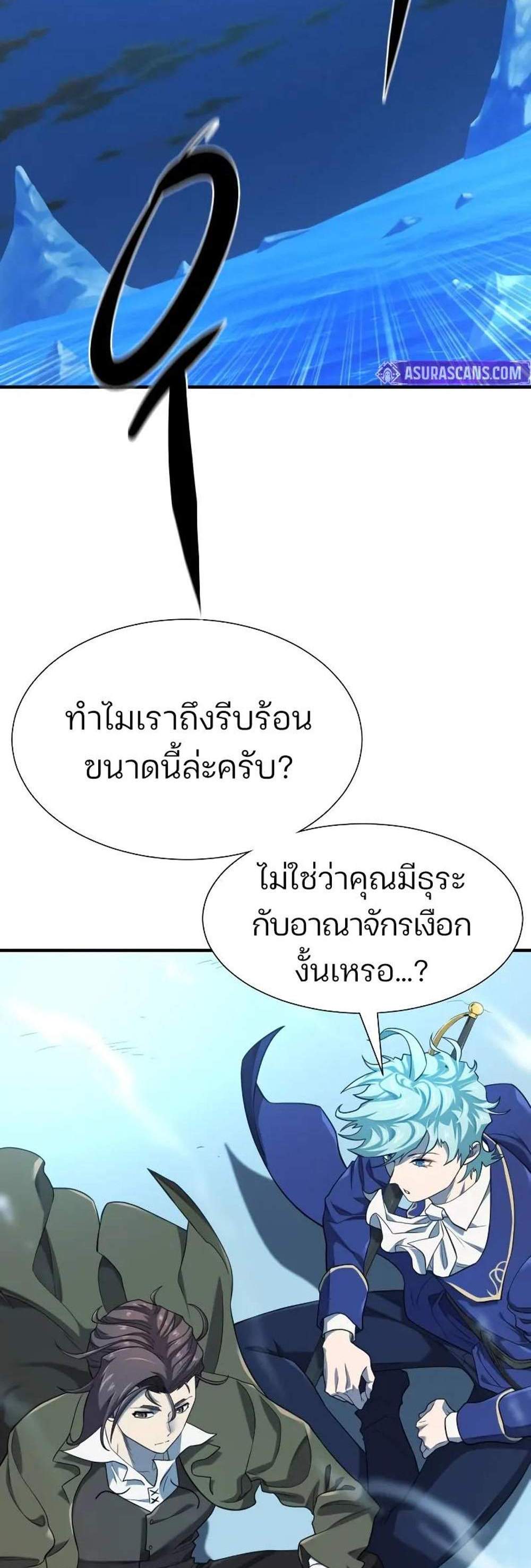 The World’s Best Engineer ยอดสถาปนิกผู้พิทักษ์อาณาจักร แปลไทย