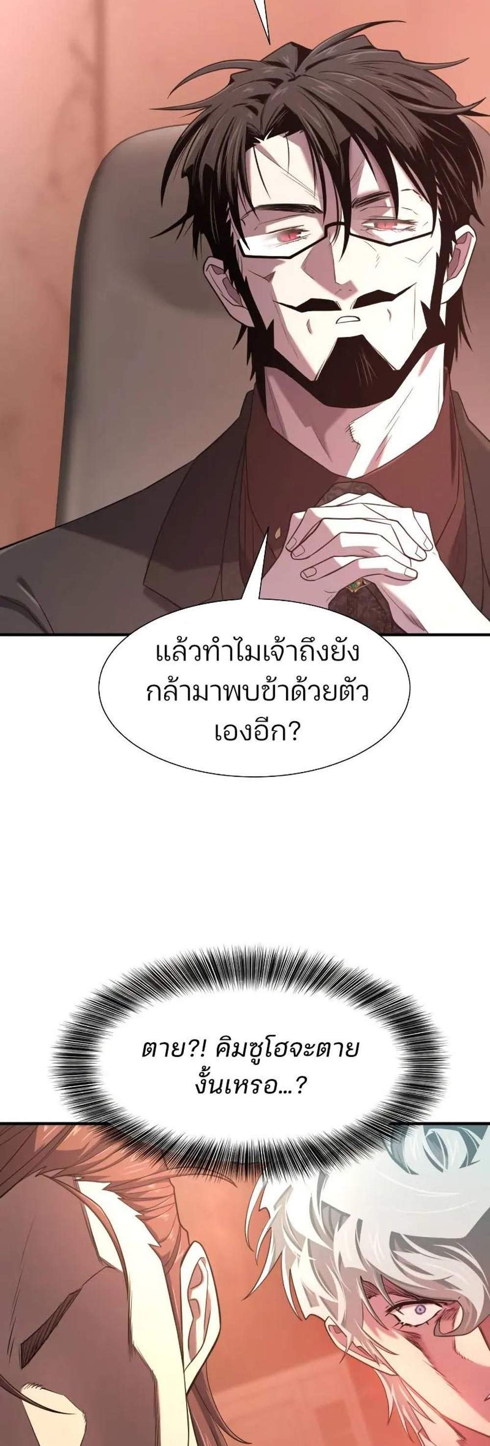 The World’s Best Engineer ยอดสถาปนิกผู้พิทักษ์อาณาจักร แปลไทย