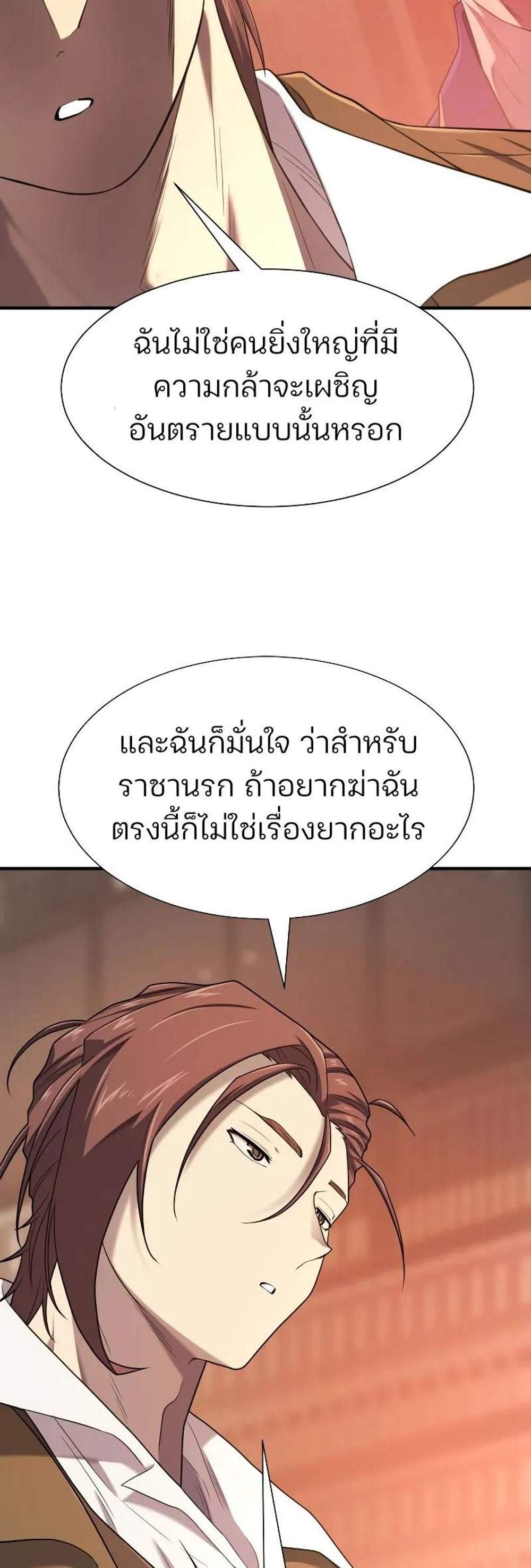 The World’s Best Engineer ยอดสถาปนิกผู้พิทักษ์อาณาจักร แปลไทย