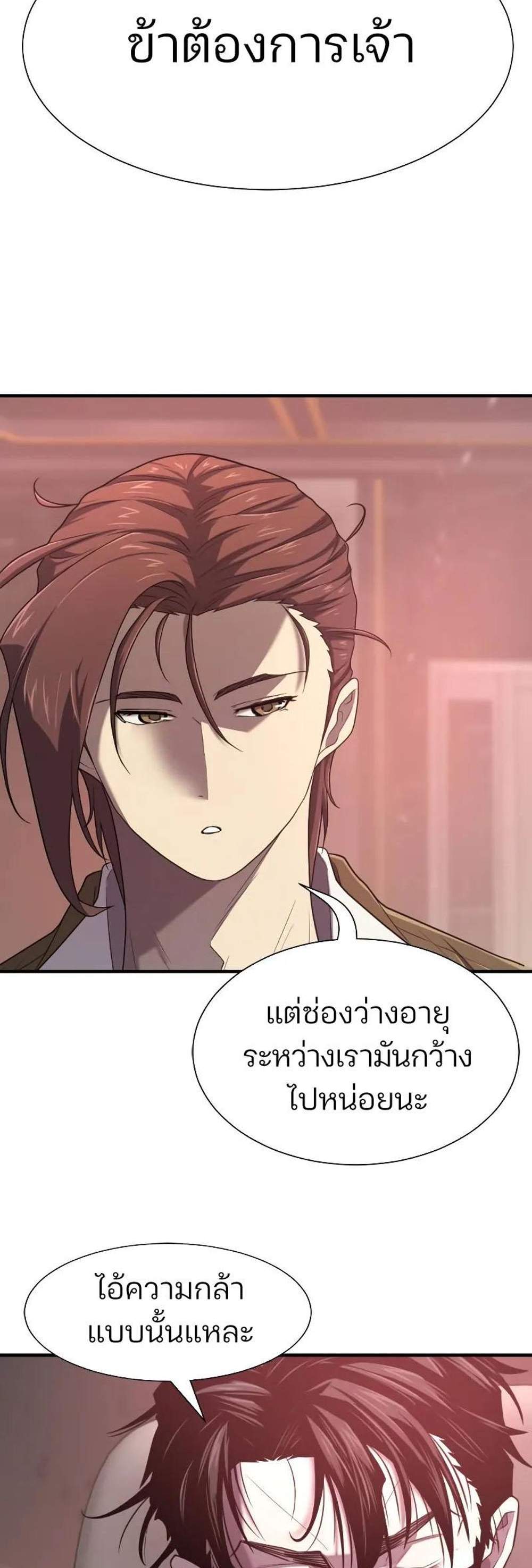 The World’s Best Engineer ยอดสถาปนิกผู้พิทักษ์อาณาจักร แปลไทย