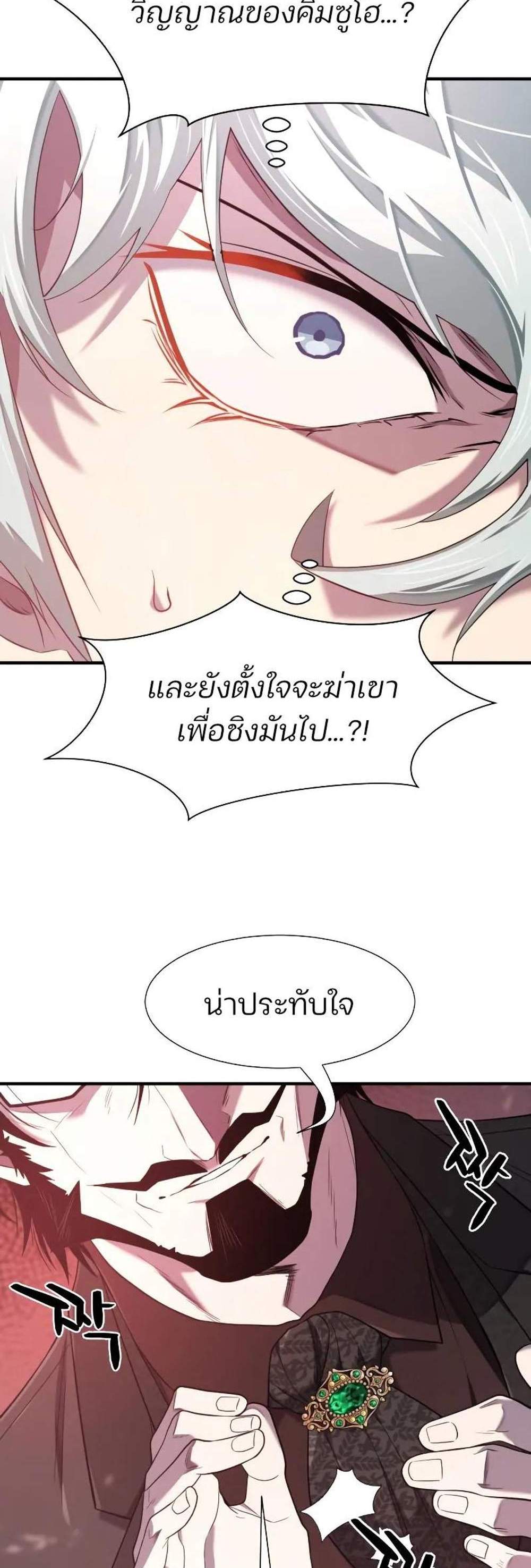 The World’s Best Engineer ยอดสถาปนิกผู้พิทักษ์อาณาจักร แปลไทย