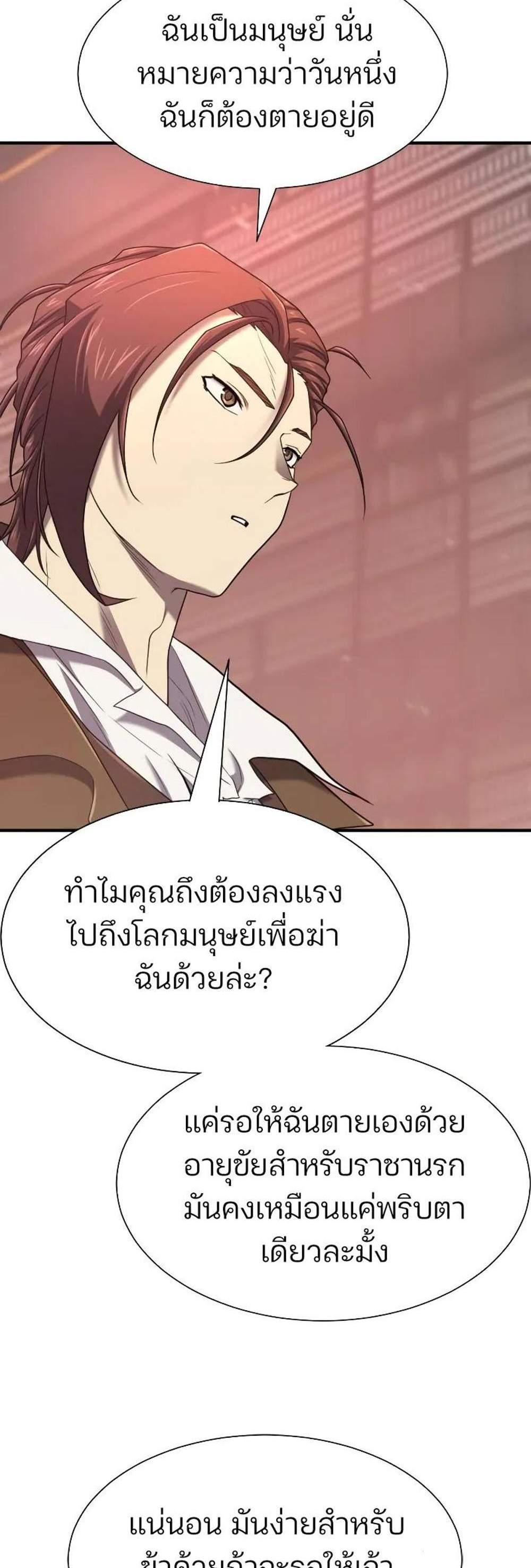 The World’s Best Engineer ยอดสถาปนิกผู้พิทักษ์อาณาจักร แปลไทย