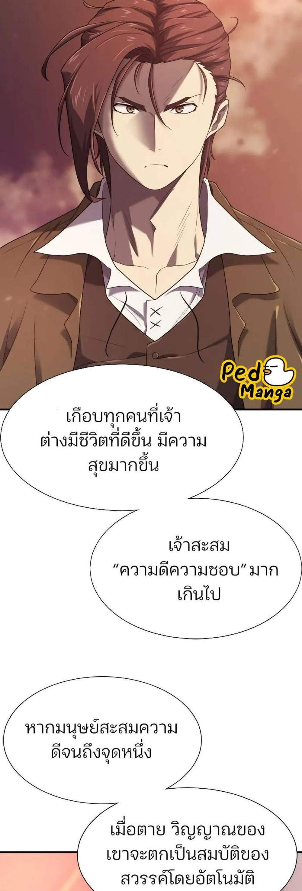 The World’s Best Engineer ยอดสถาปนิกผู้พิทักษ์อาณาจักร แปลไทย