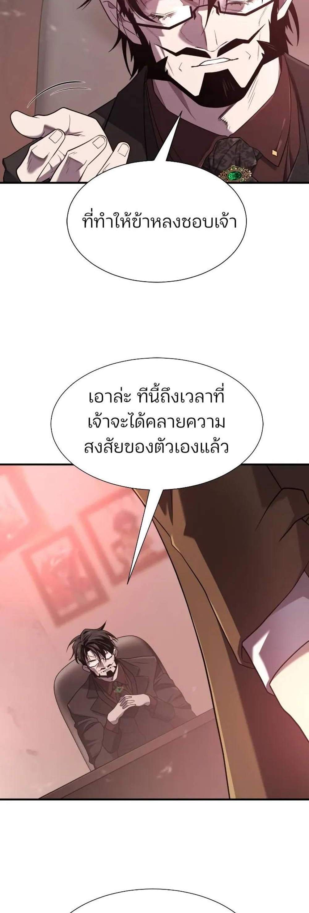The World’s Best Engineer ยอดสถาปนิกผู้พิทักษ์อาณาจักร แปลไทย