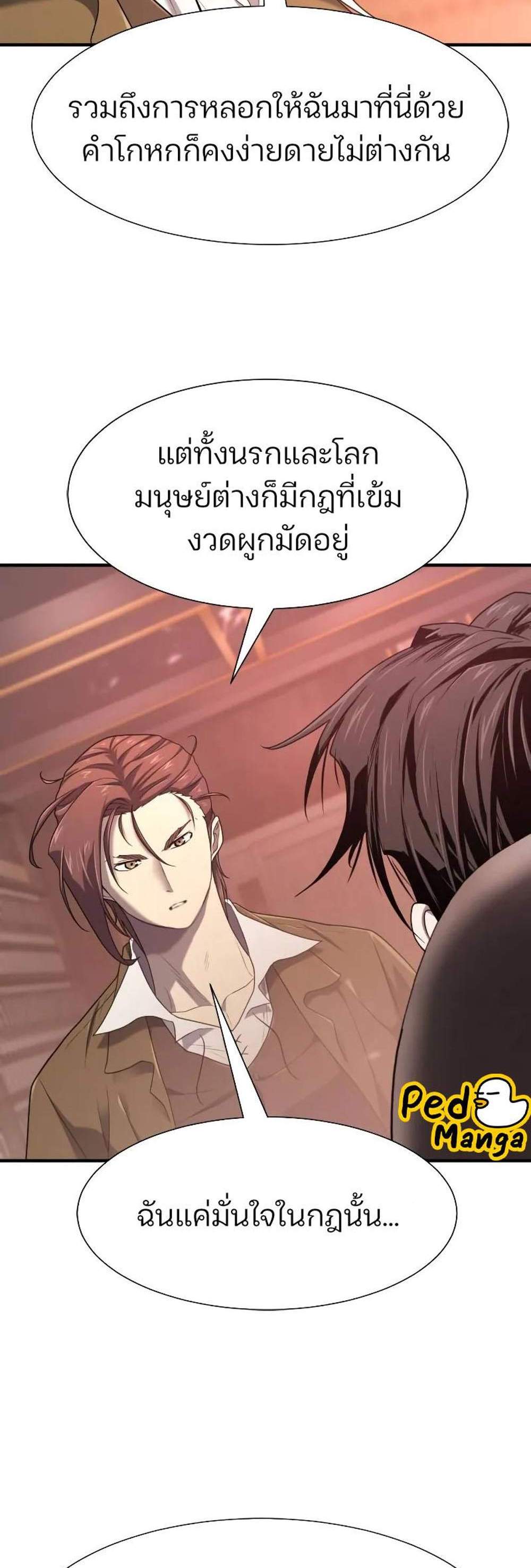 The World’s Best Engineer ยอดสถาปนิกผู้พิทักษ์อาณาจักร แปลไทย