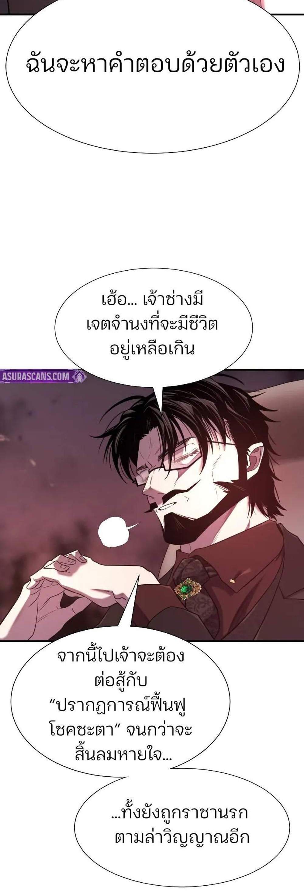 The World’s Best Engineer ยอดสถาปนิกผู้พิทักษ์อาณาจักร แปลไทย