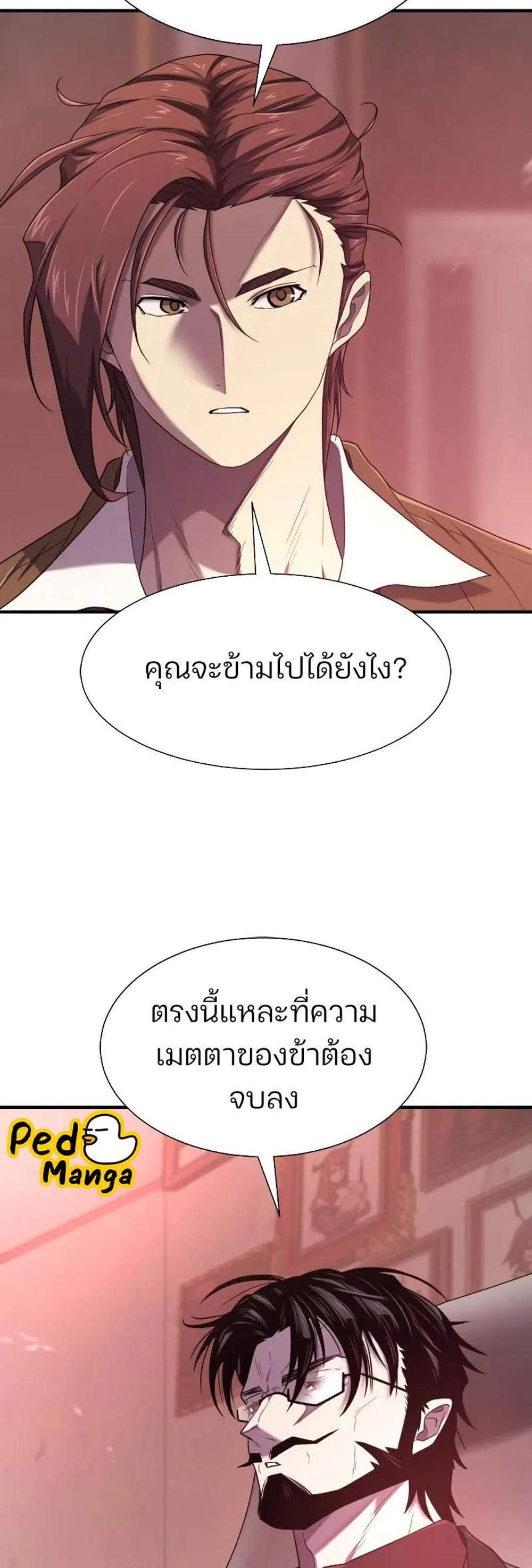 The World’s Best Engineer ยอดสถาปนิกผู้พิทักษ์อาณาจักร แปลไทย