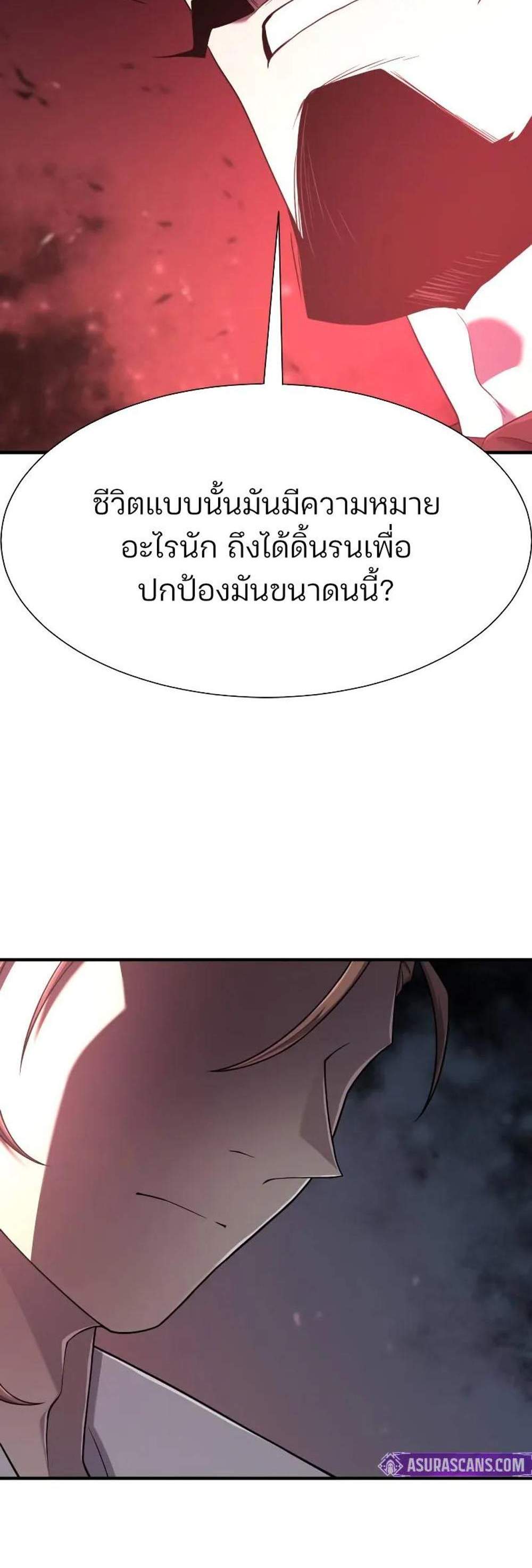 The World’s Best Engineer ยอดสถาปนิกผู้พิทักษ์อาณาจักร แปลไทย