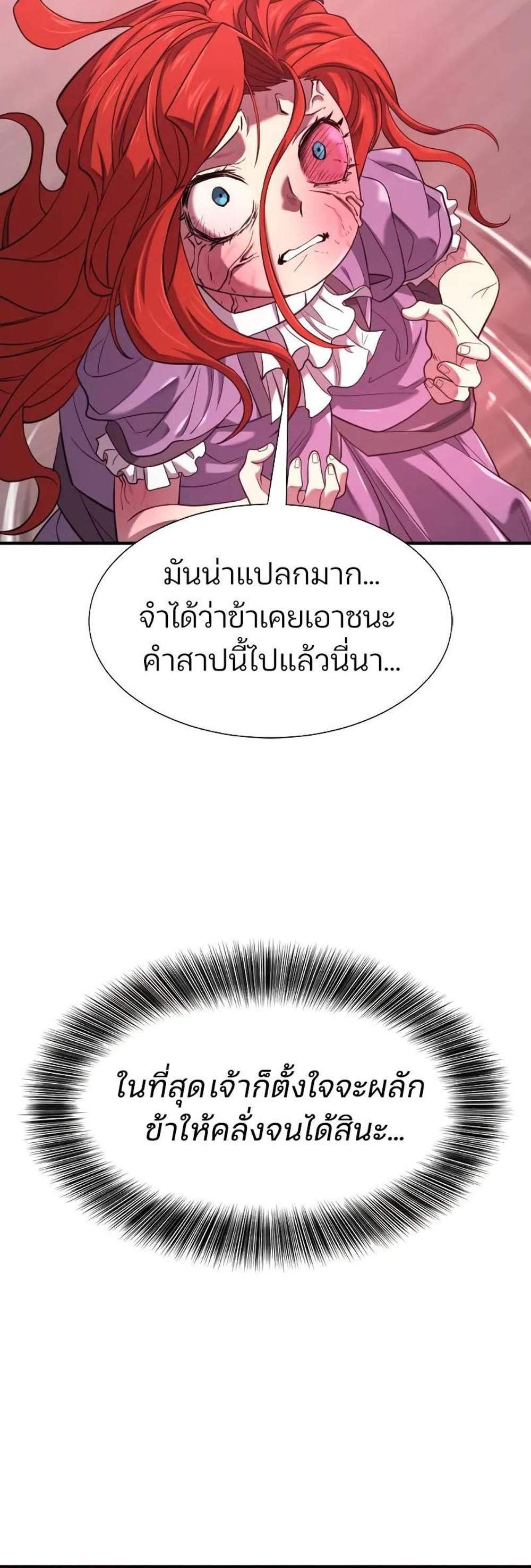 The World’s Best Engineer ยอดสถาปนิกผู้พิทักษ์อาณาจักร แปลไทย