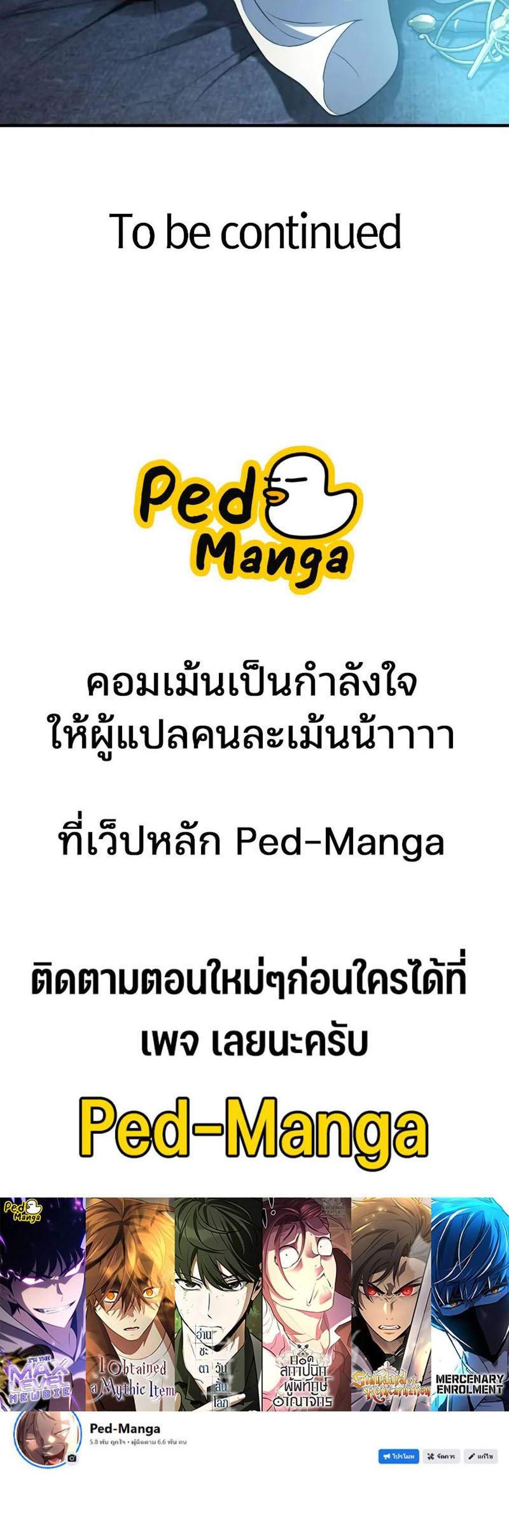 The World’s Best Engineer ยอดสถาปนิกผู้พิทักษ์อาณาจักร แปลไทย