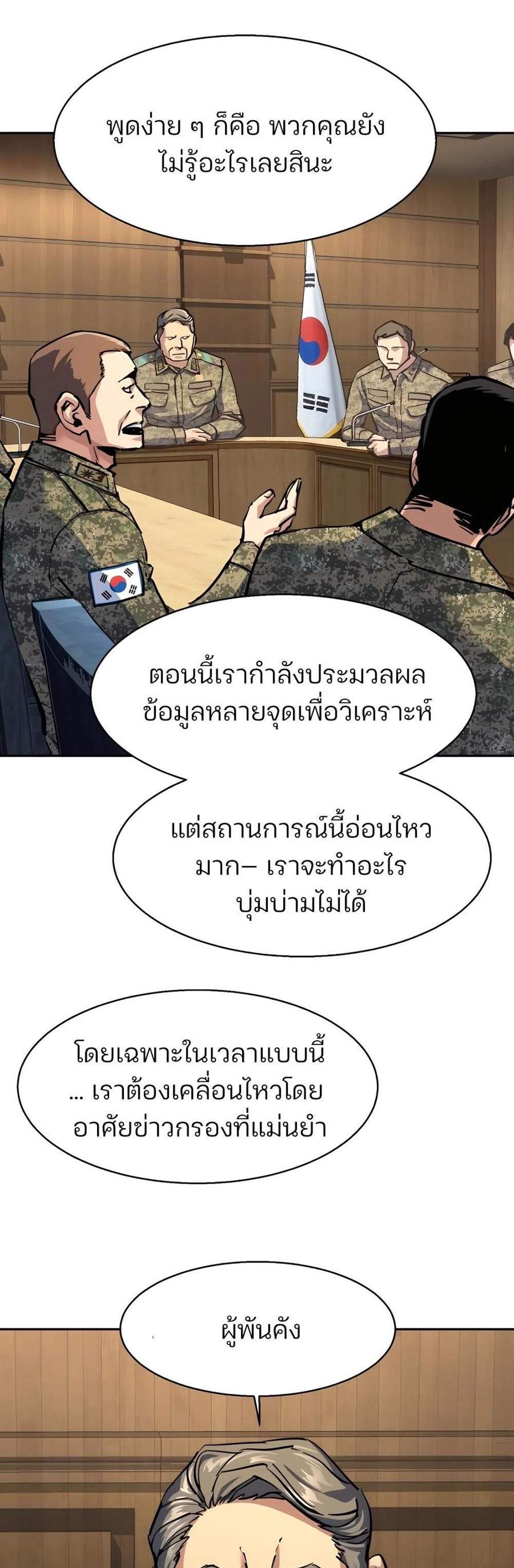 Mercenary Enrollment พี่ชายบอดี้การ์ด แปลไทย