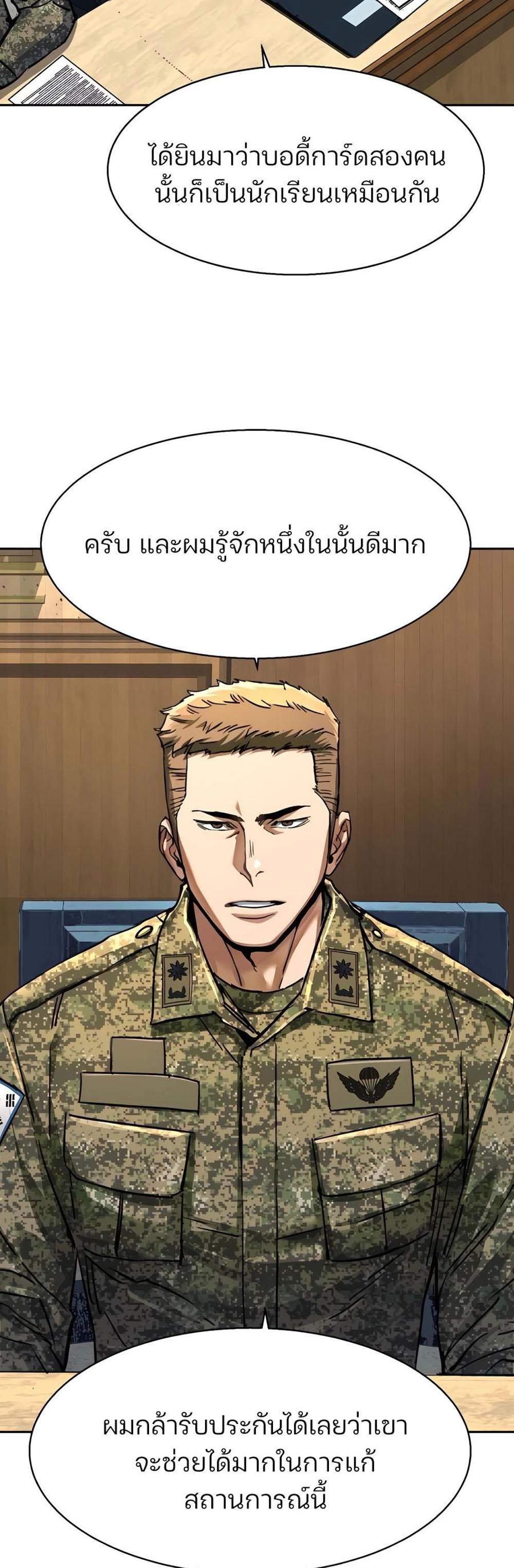 Mercenary Enrollment พี่ชายบอดี้การ์ด แปลไทย
