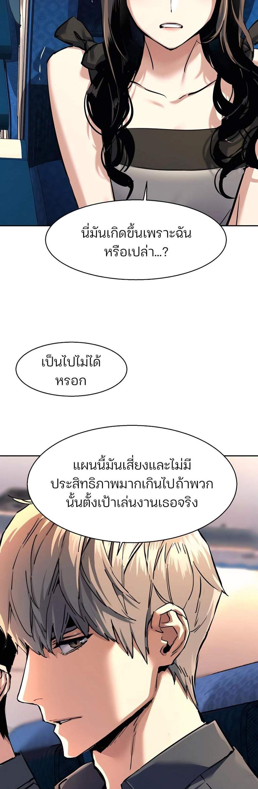 Mercenary Enrollment พี่ชายบอดี้การ์ด แปลไทย