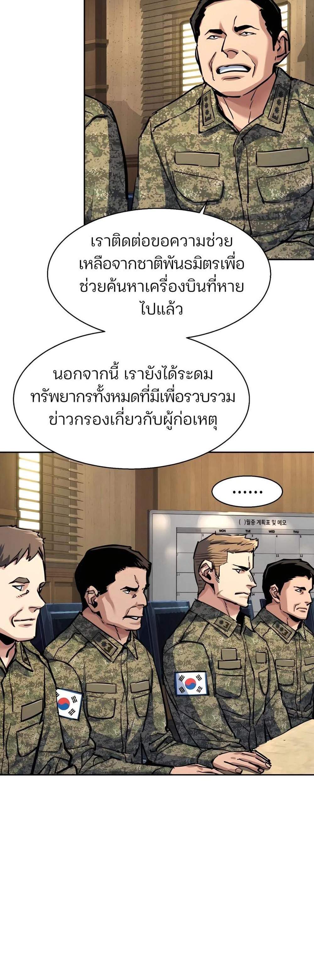 Mercenary Enrollment พี่ชายบอดี้การ์ด แปลไทย
