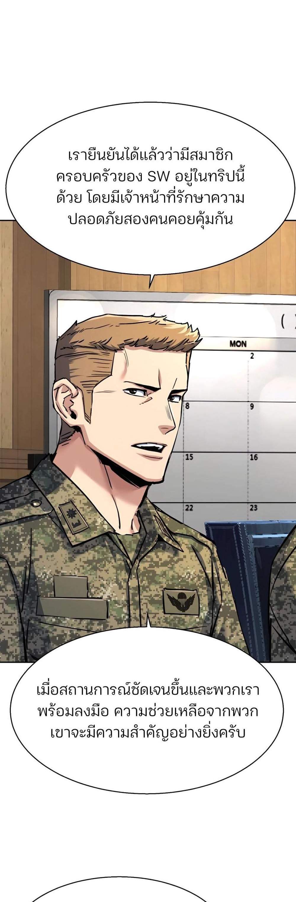 Mercenary Enrollment พี่ชายบอดี้การ์ด แปลไทย