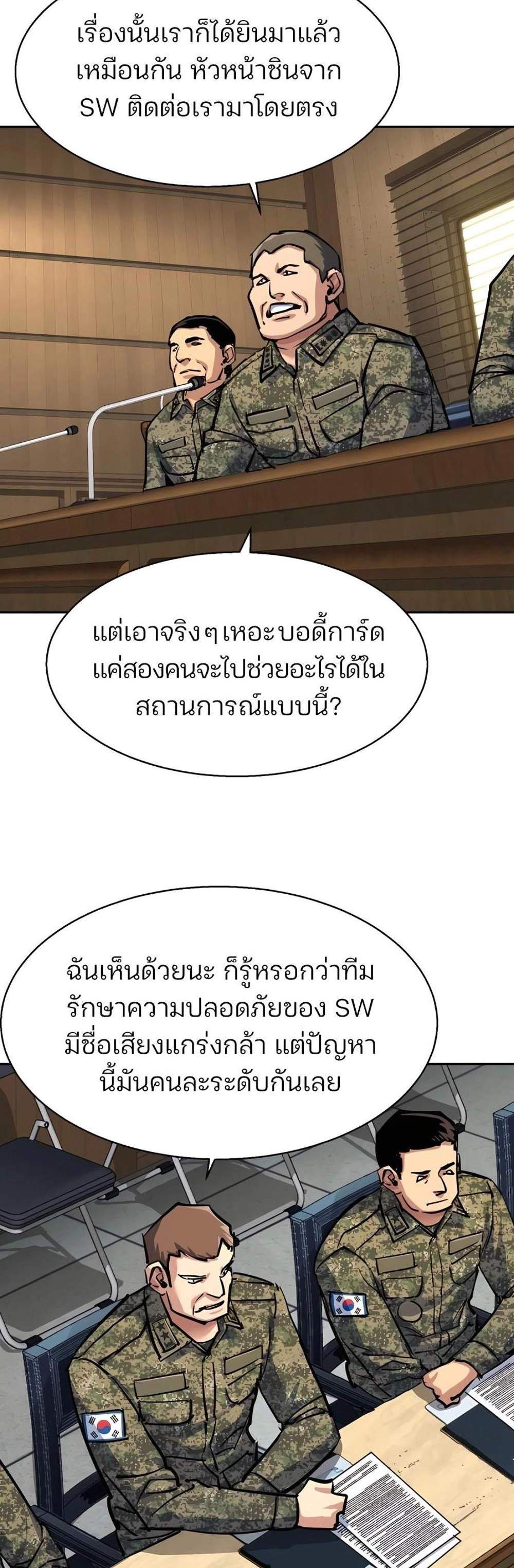 Mercenary Enrollment พี่ชายบอดี้การ์ด แปลไทย