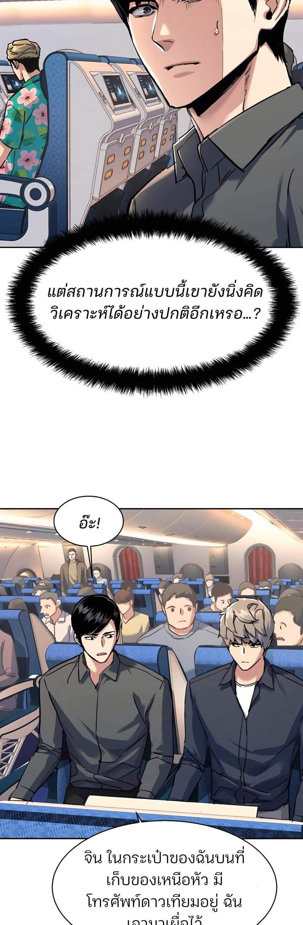 Mercenary Enrollment พี่ชายบอดี้การ์ด แปลไทย