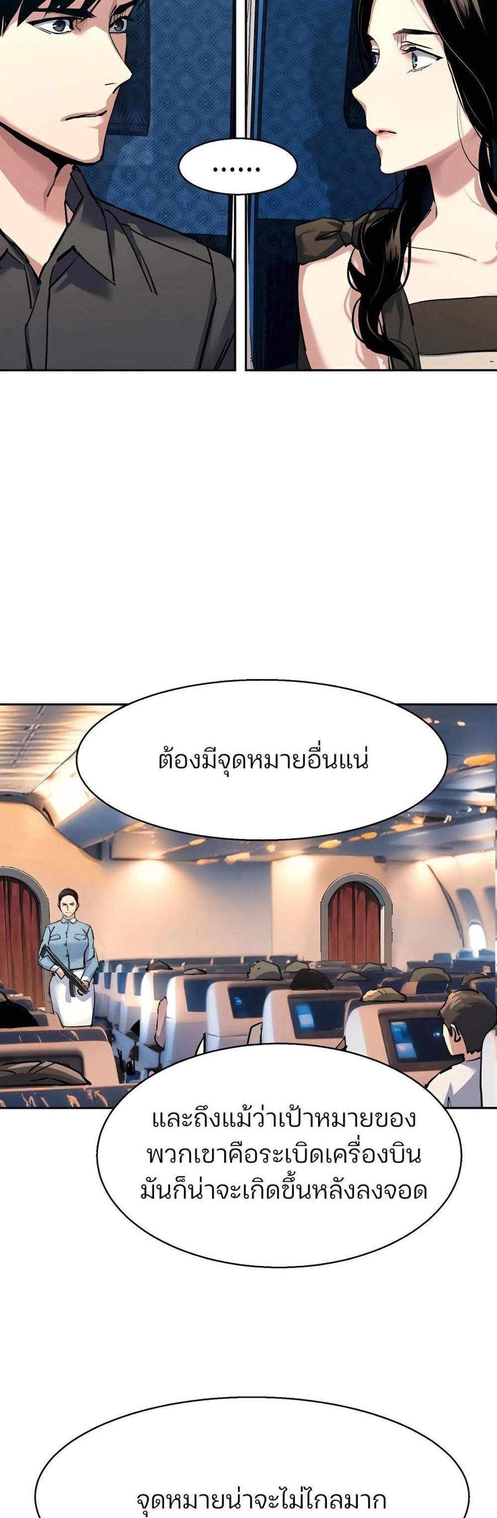 Mercenary Enrollment พี่ชายบอดี้การ์ด แปลไทย