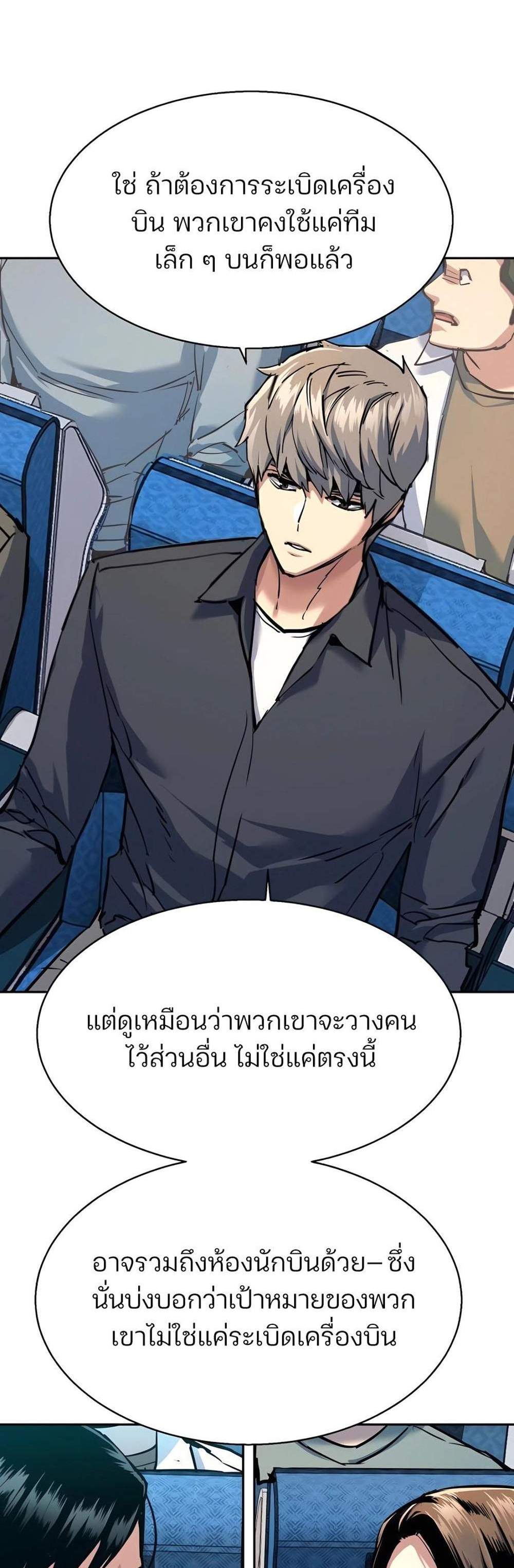 Mercenary Enrollment พี่ชายบอดี้การ์ด แปลไทย