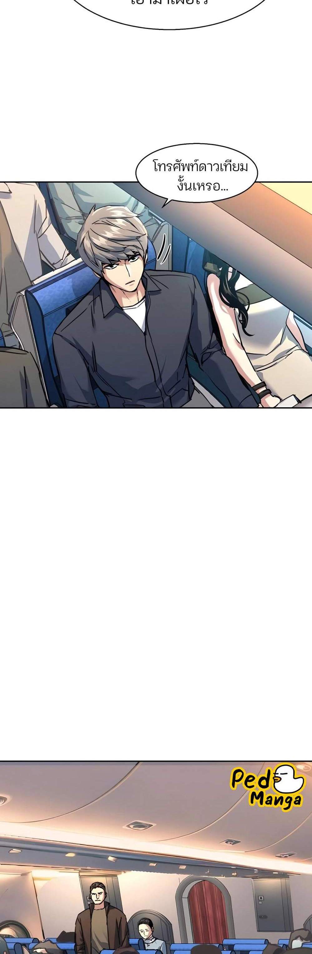 Mercenary Enrollment พี่ชายบอดี้การ์ด แปลไทย