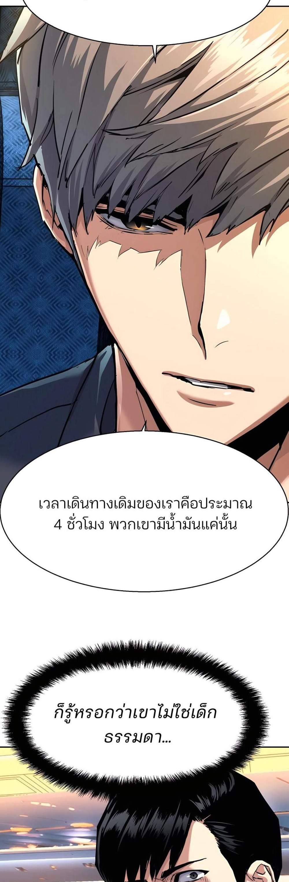 Mercenary Enrollment พี่ชายบอดี้การ์ด แปลไทย
