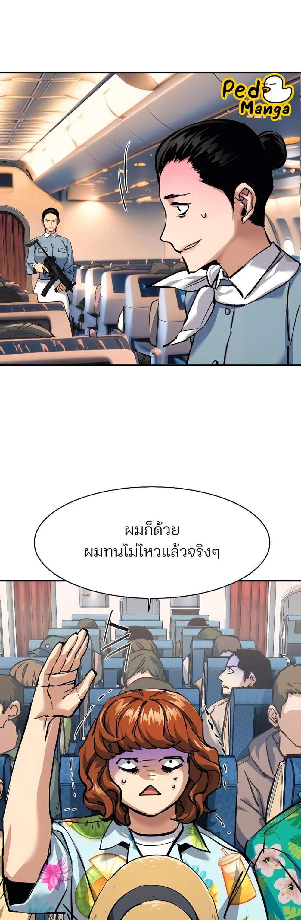 Mercenary Enrollment พี่ชายบอดี้การ์ด แปลไทย