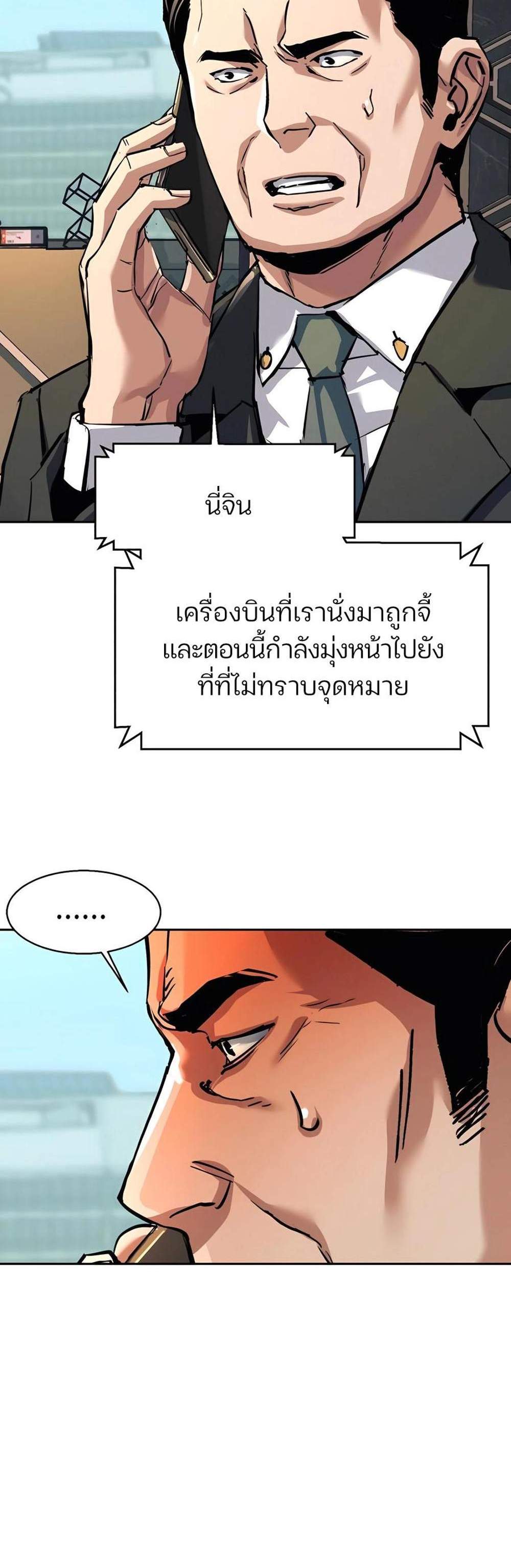 Mercenary Enrollment พี่ชายบอดี้การ์ด แปลไทย