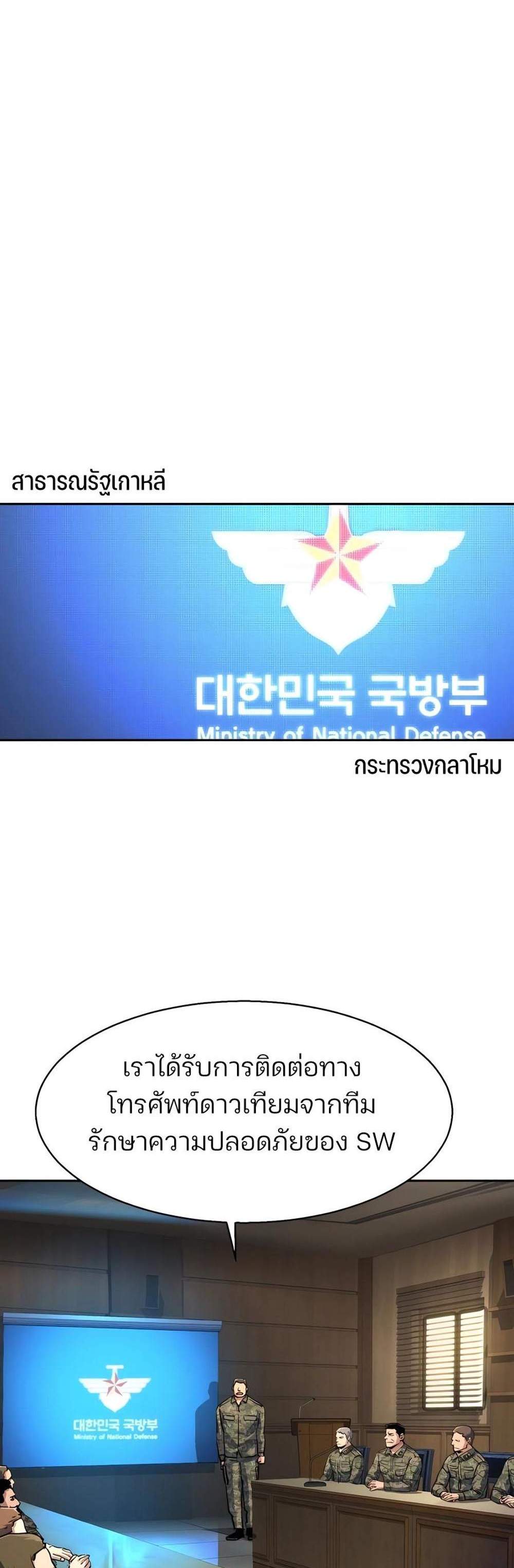 Mercenary Enrollment พี่ชายบอดี้การ์ด แปลไทย