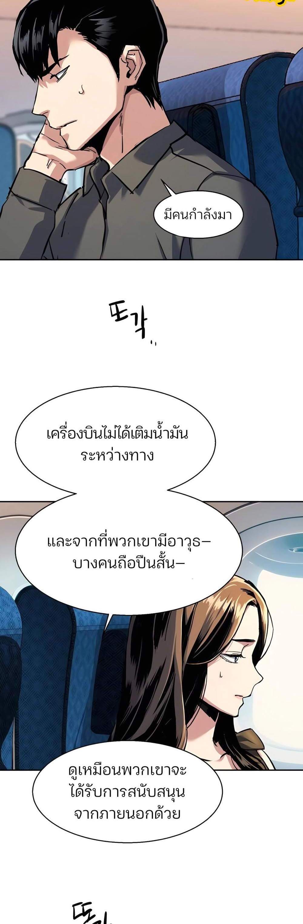 Mercenary Enrollment พี่ชายบอดี้การ์ด แปลไทย
