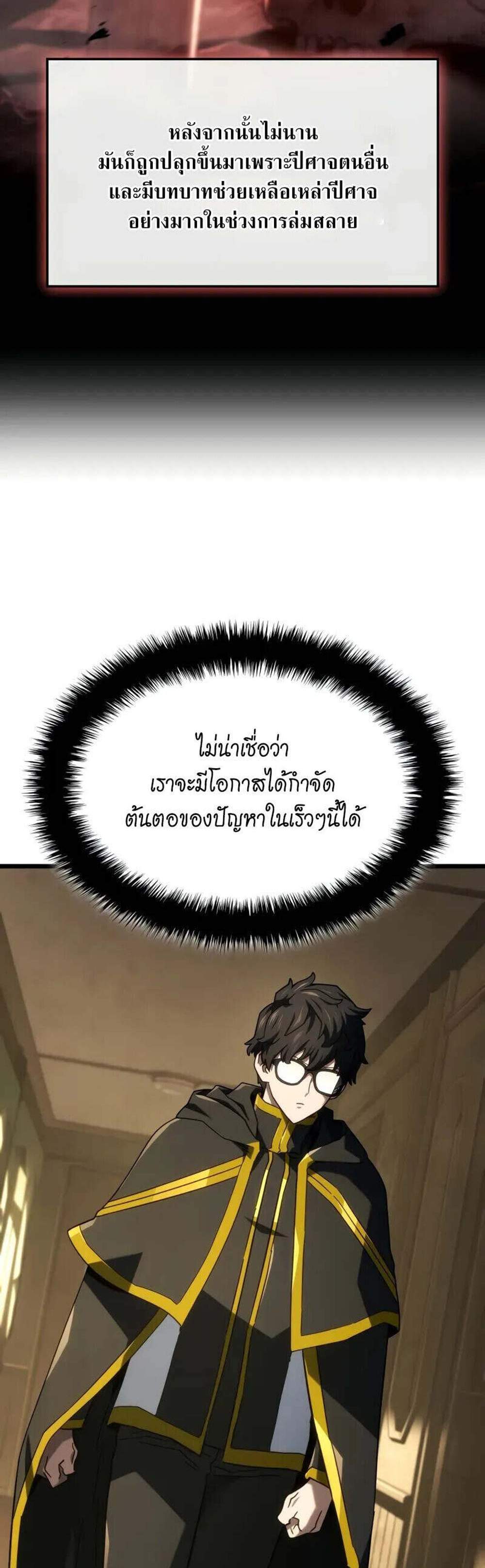Revenge of the Iron-Blooded Sword Hound แปลไทย
