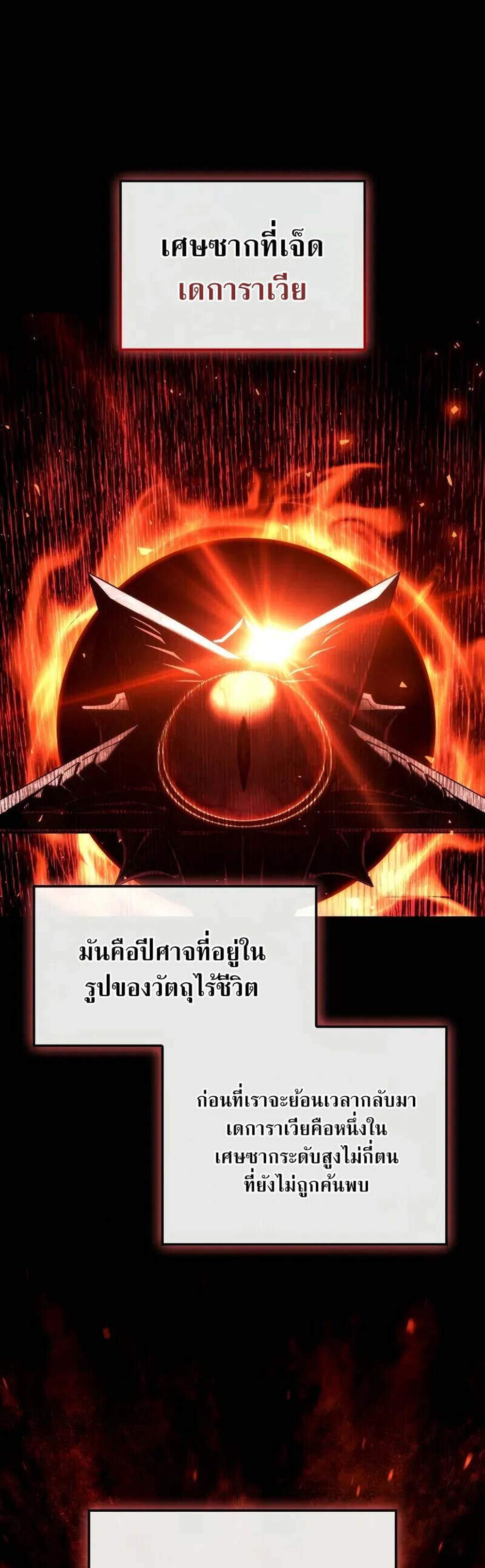 Revenge of the Iron-Blooded Sword Hound แปลไทย