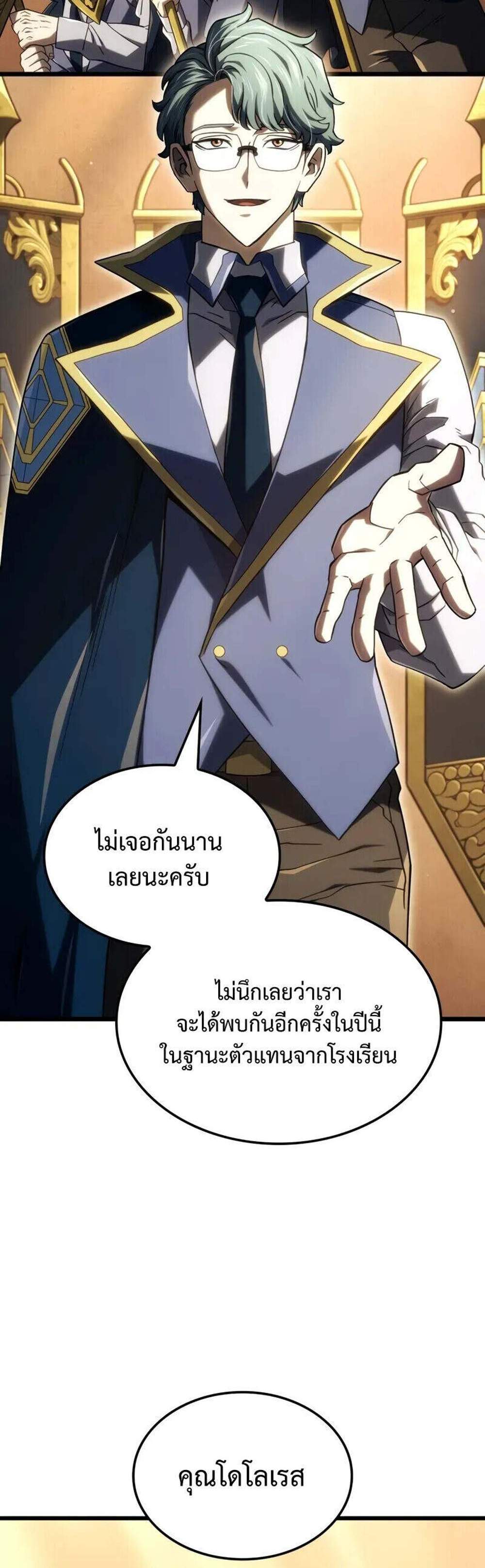 Revenge of the Iron-Blooded Sword Hound แปลไทย