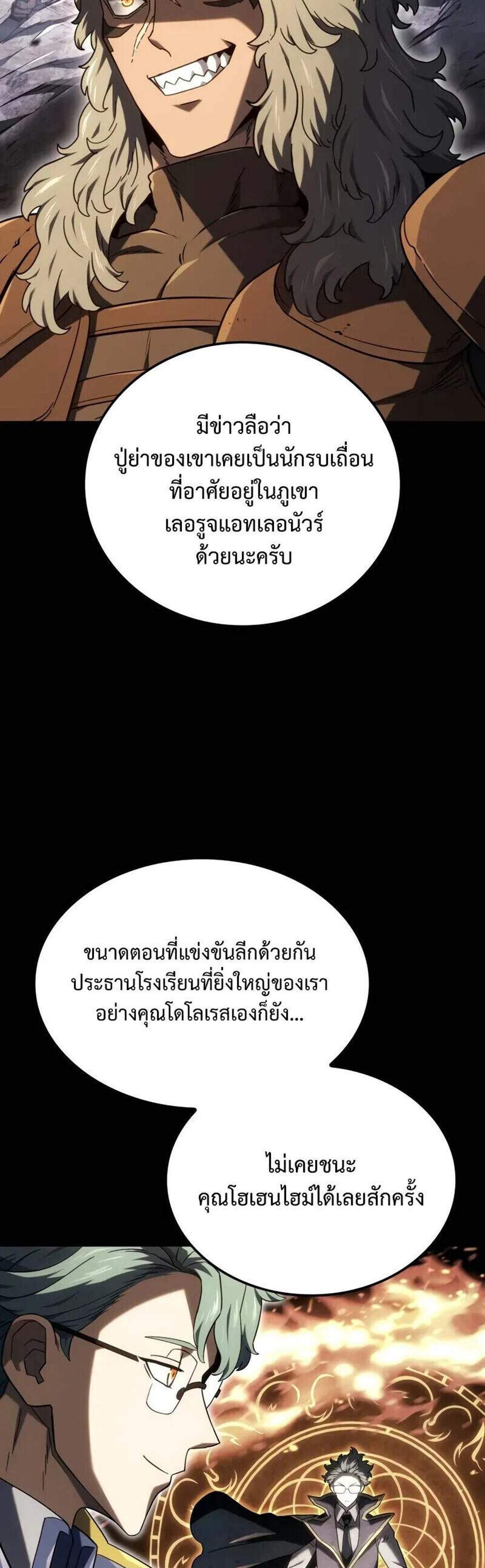Revenge of the Iron-Blooded Sword Hound แปลไทย