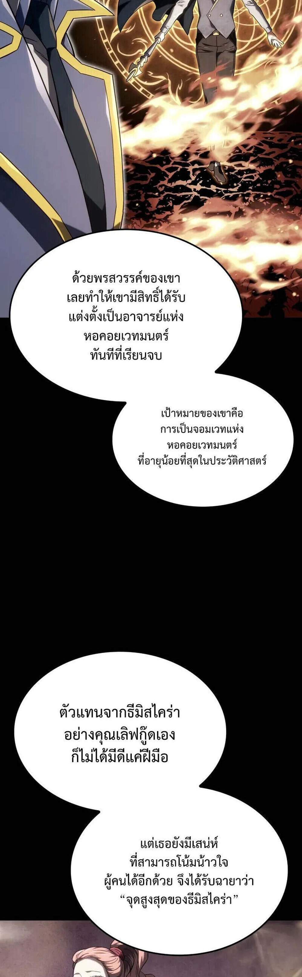 Revenge of the Iron-Blooded Sword Hound แปลไทย