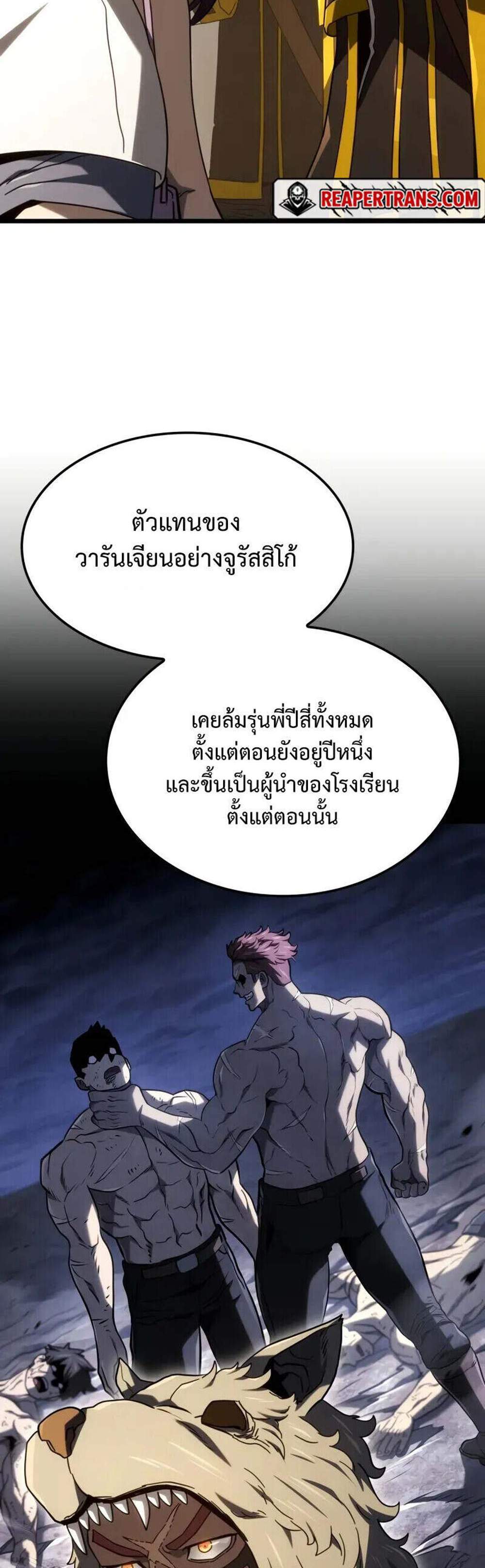 Revenge of the Iron-Blooded Sword Hound แปลไทย