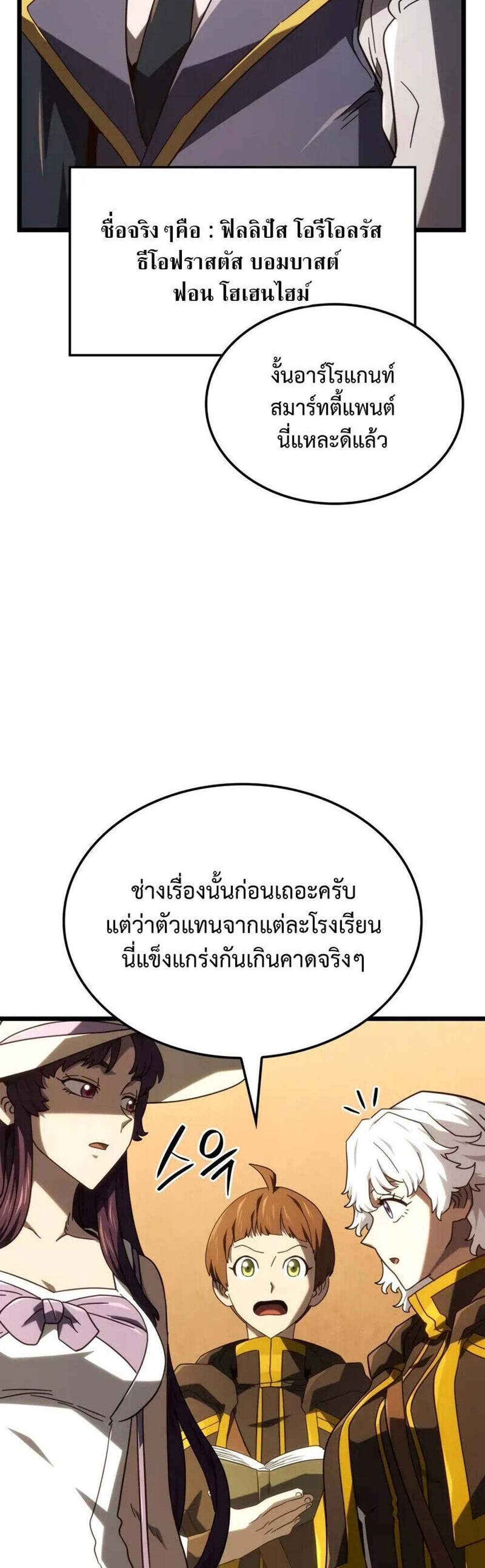 Revenge of the Iron-Blooded Sword Hound แปลไทย