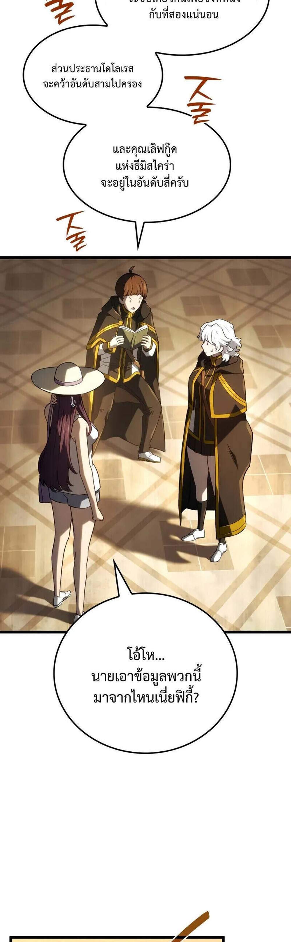Revenge of the Iron-Blooded Sword Hound แปลไทย