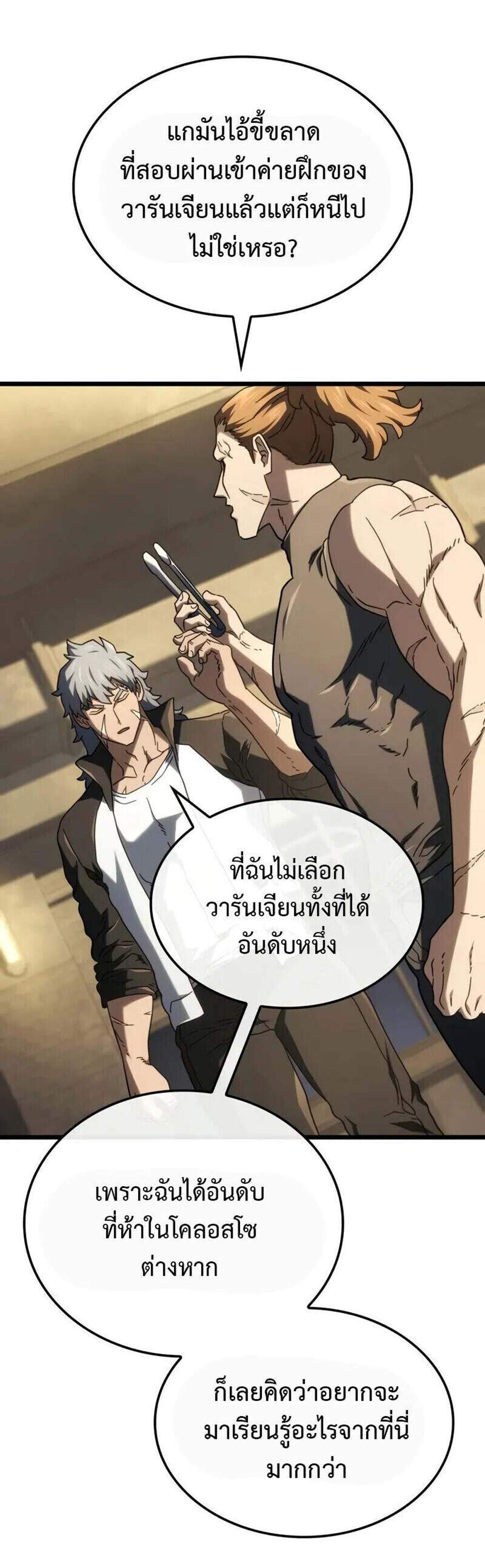 Revenge of the Iron-Blooded Sword Hound แปลไทย