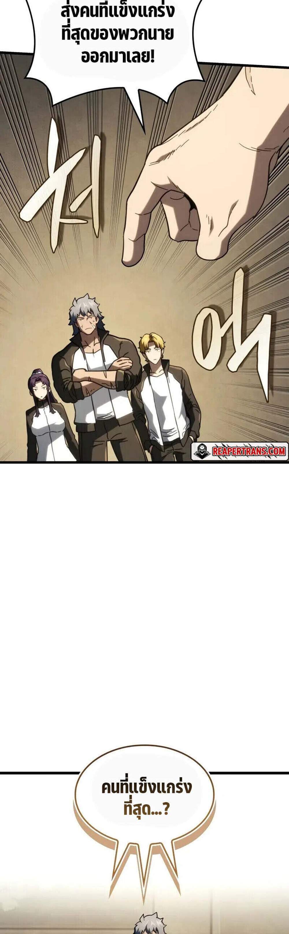 Revenge of the Iron-Blooded Sword Hound แปลไทย