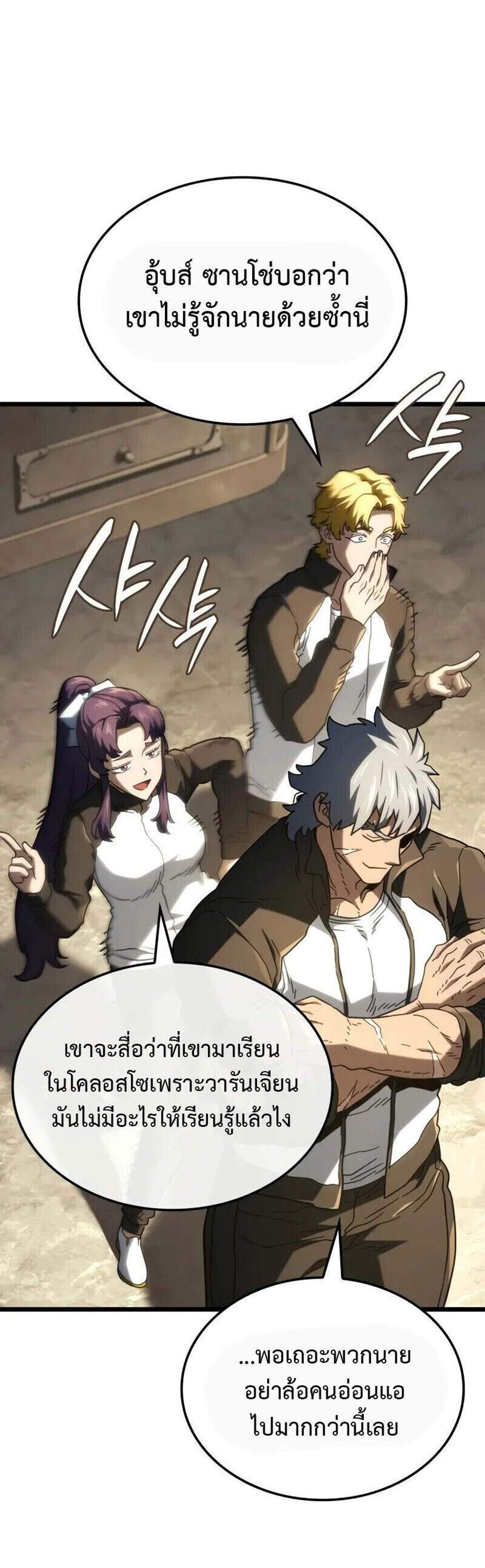 Revenge of the Iron-Blooded Sword Hound แปลไทย