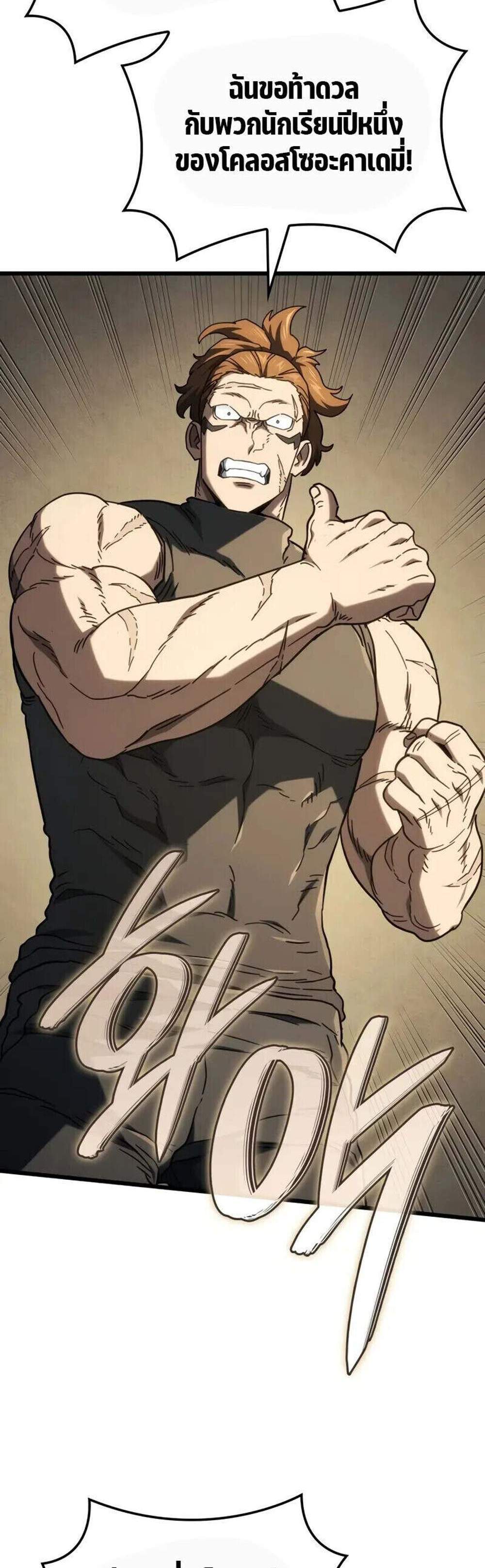 Revenge of the Iron-Blooded Sword Hound แปลไทย