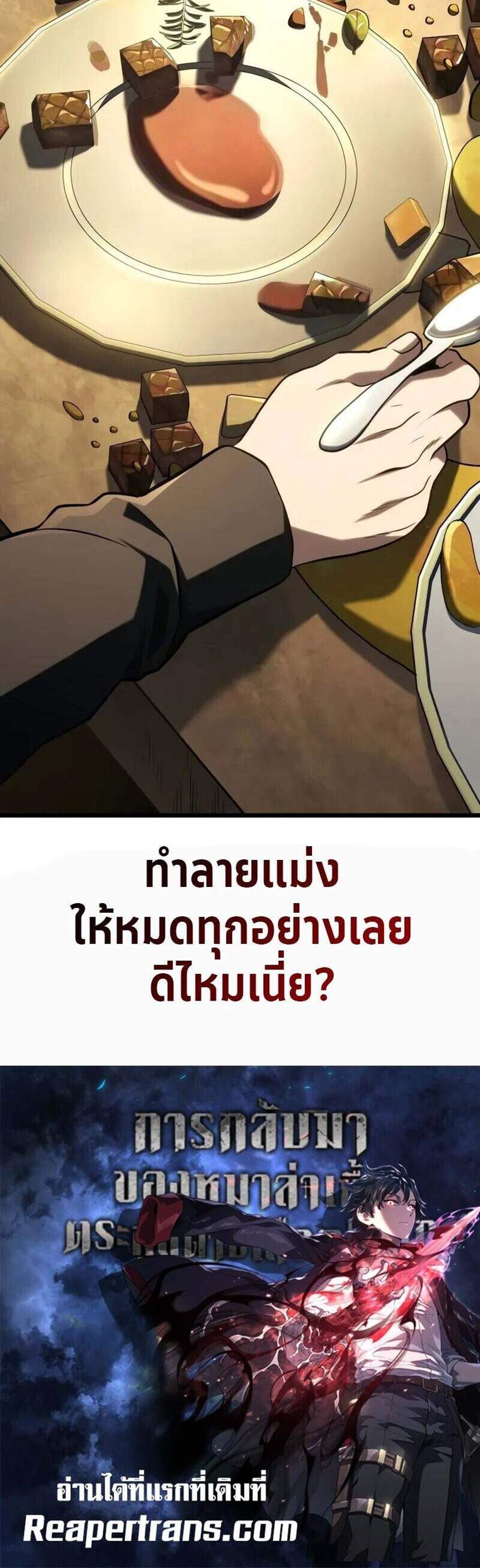 Revenge of the Iron-Blooded Sword Hound แปลไทย