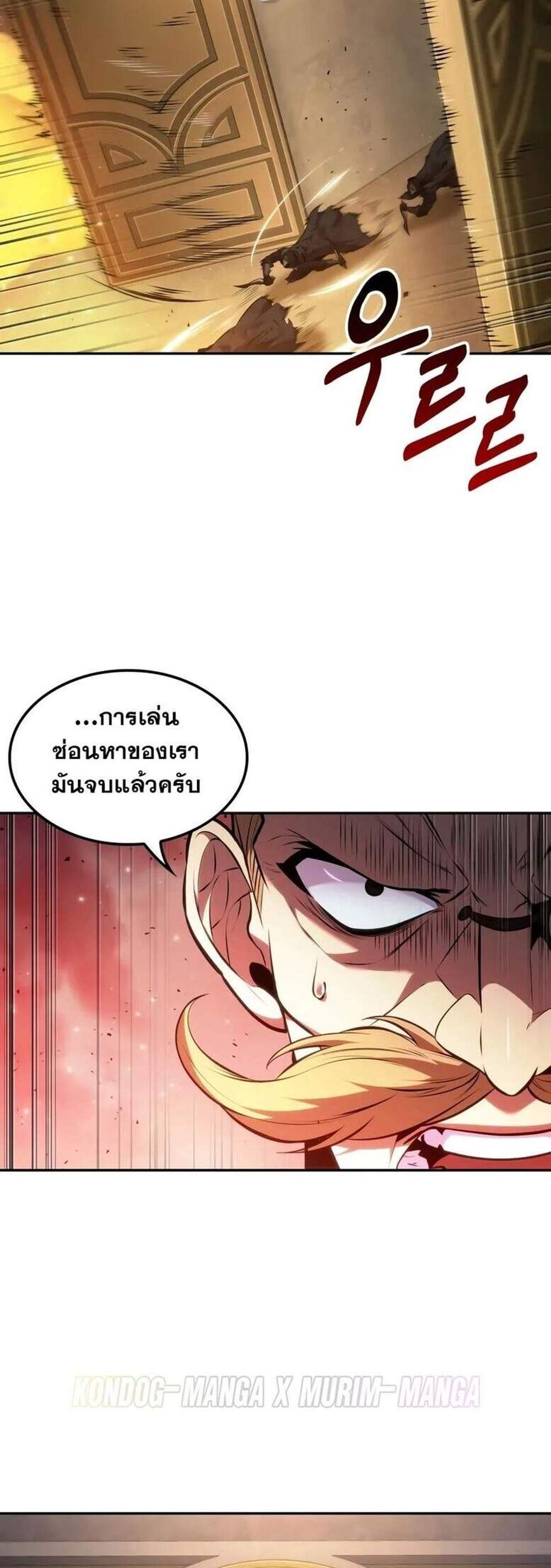 The Last Adventurer แปลไทย