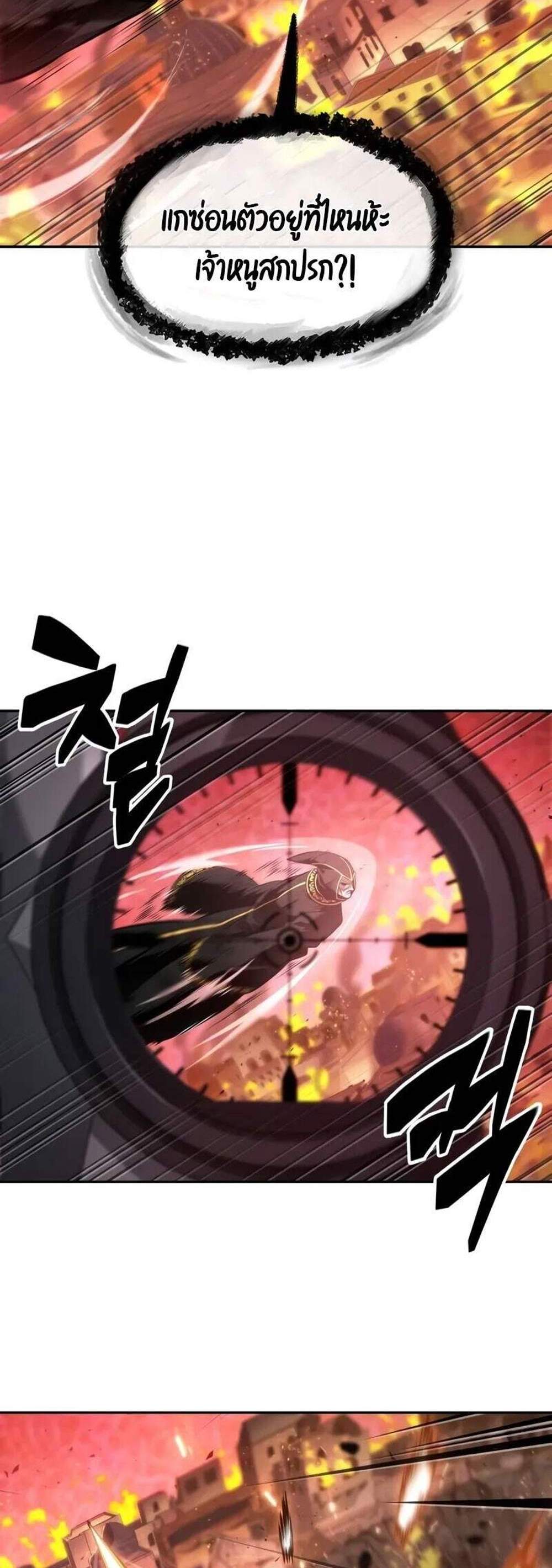 The Last Adventurer แปลไทย